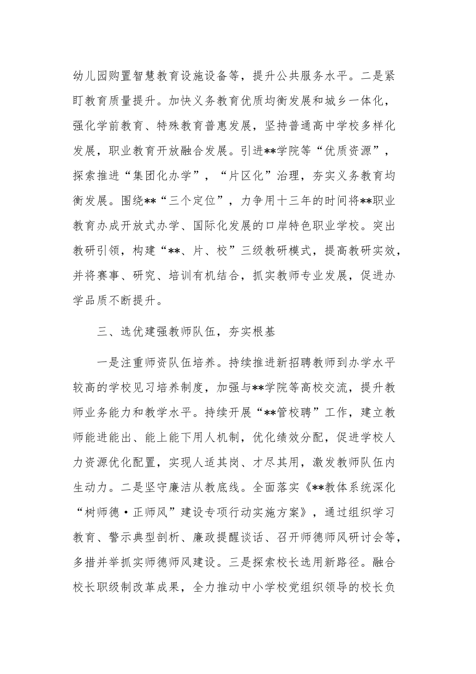 党建引领推动教育高质量发展情况总结2篇范文.docx_第3页