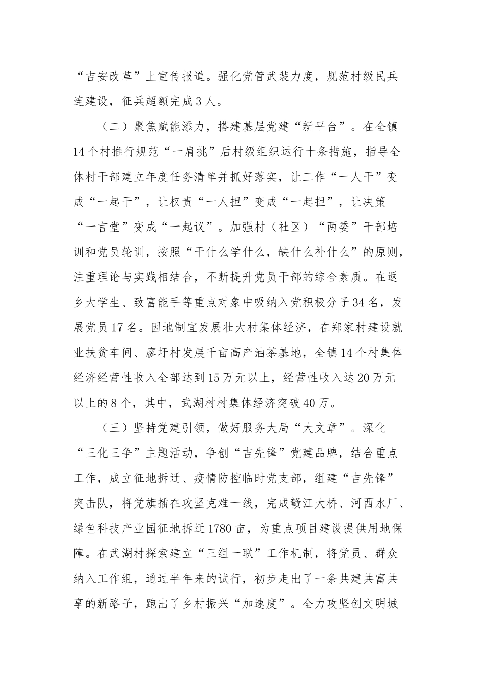 2023年度镇党委书记抓基层党建工作述职报告范文.docx_第2页