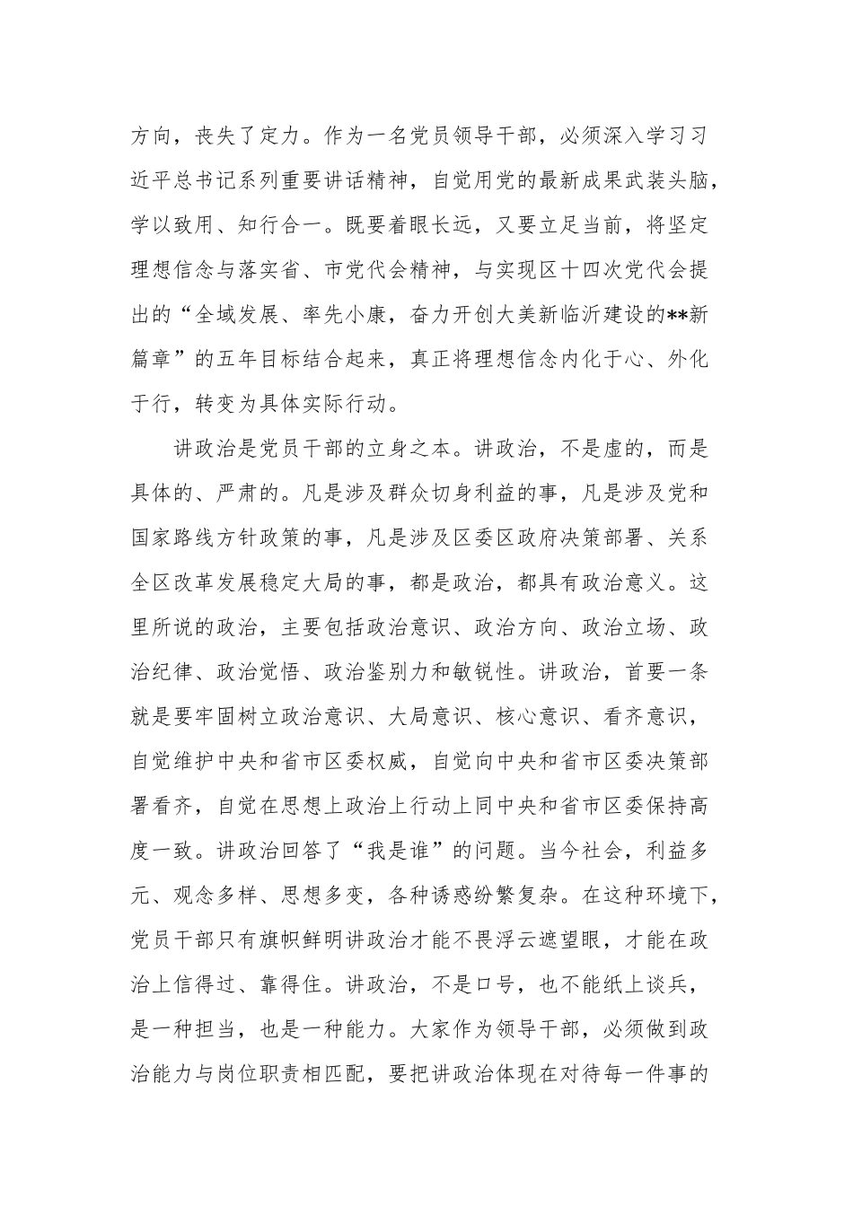 在领导干部警示教育大会上的廉政党课讲稿2篇.docx_第2页
