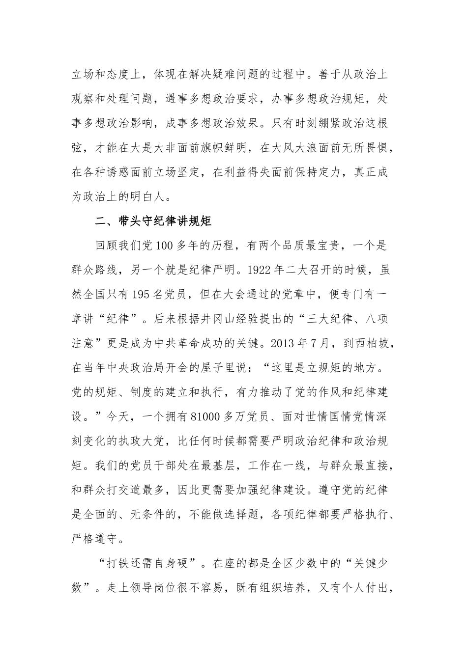 在领导干部警示教育大会上的廉政党课讲稿2篇.docx_第3页