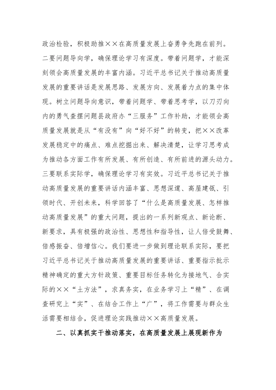 关于高质量发展专题集中学习会上的发言范文.docx_第2页