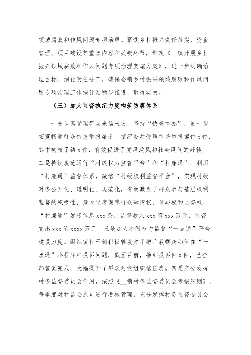 关于2023年党风廉政建设上半年工作成效及下半年工作计划范文.docx_第3页