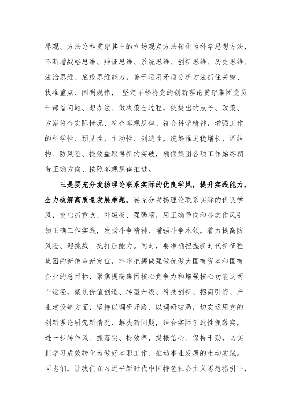 党课讲稿：提升“三力”在集团高质量发展之路上新作为.docx_第3页