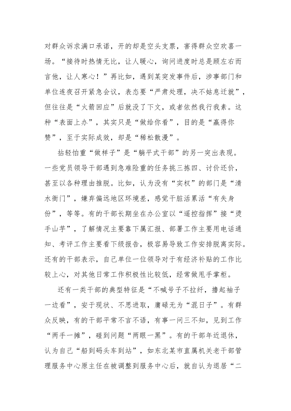 躺平式干部专项整治党课讲稿范文.docx_第2页