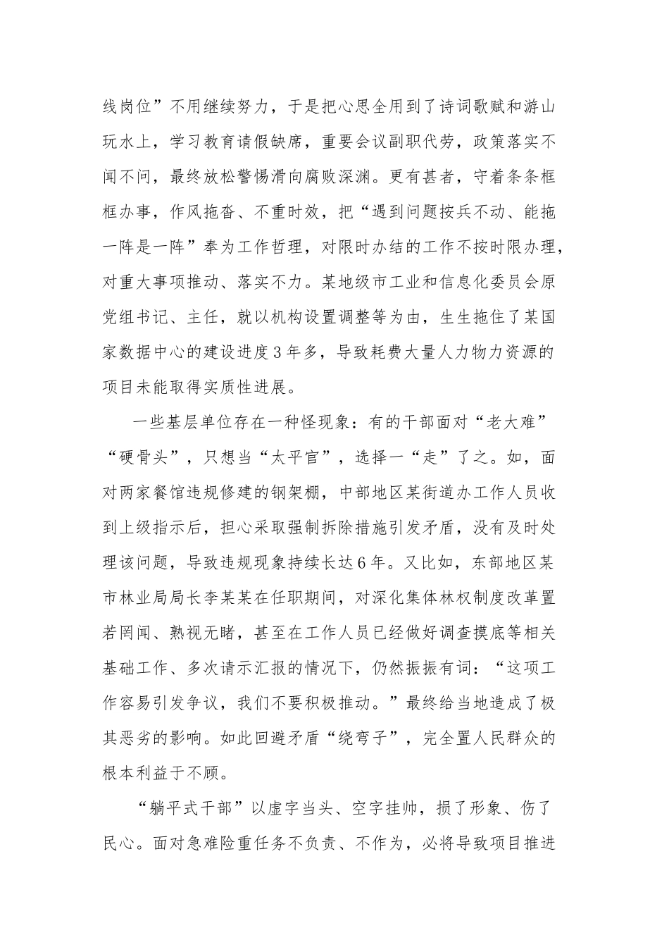 躺平式干部专项整治党课讲稿范文.docx_第3页