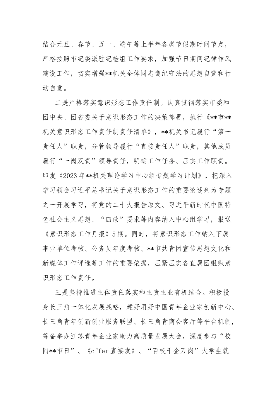 2023年机关党委上半年全面从严治党和党风廉政建设工作情况报告两篇范文.docx_第2页