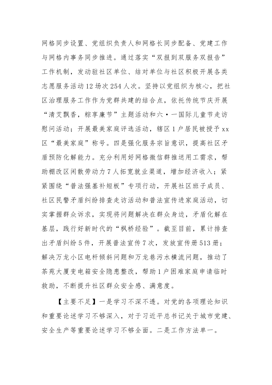 街道党组织上半年基层党建工作总结2篇范文.docx_第2页
