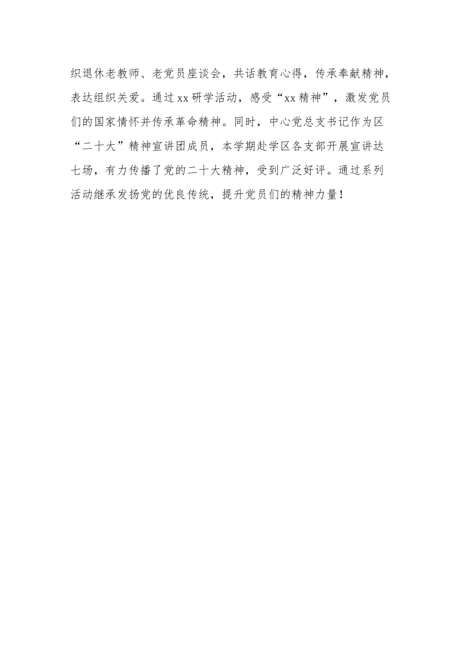 2023年学校党总支上半年党建工作总结范文.docx_第3页