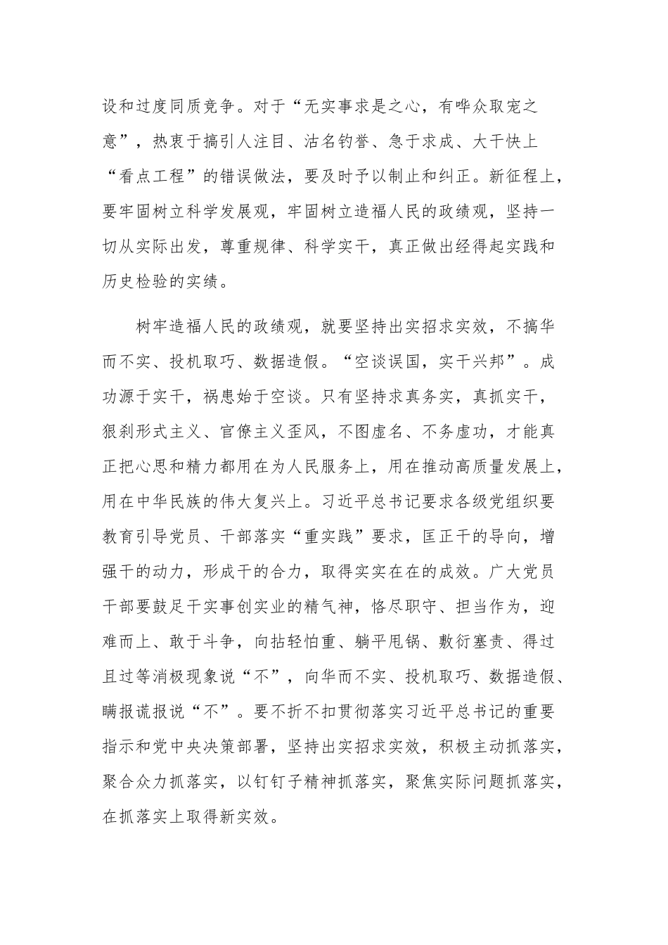学习2023江苏考察讲话精神心得体会参考范文.docx_第2页