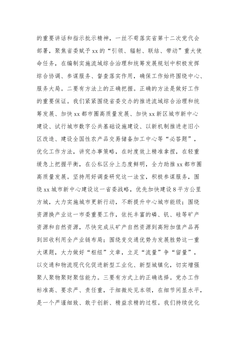 党办干部“五个坚持”重要要求心得体会范文.docx_第2页