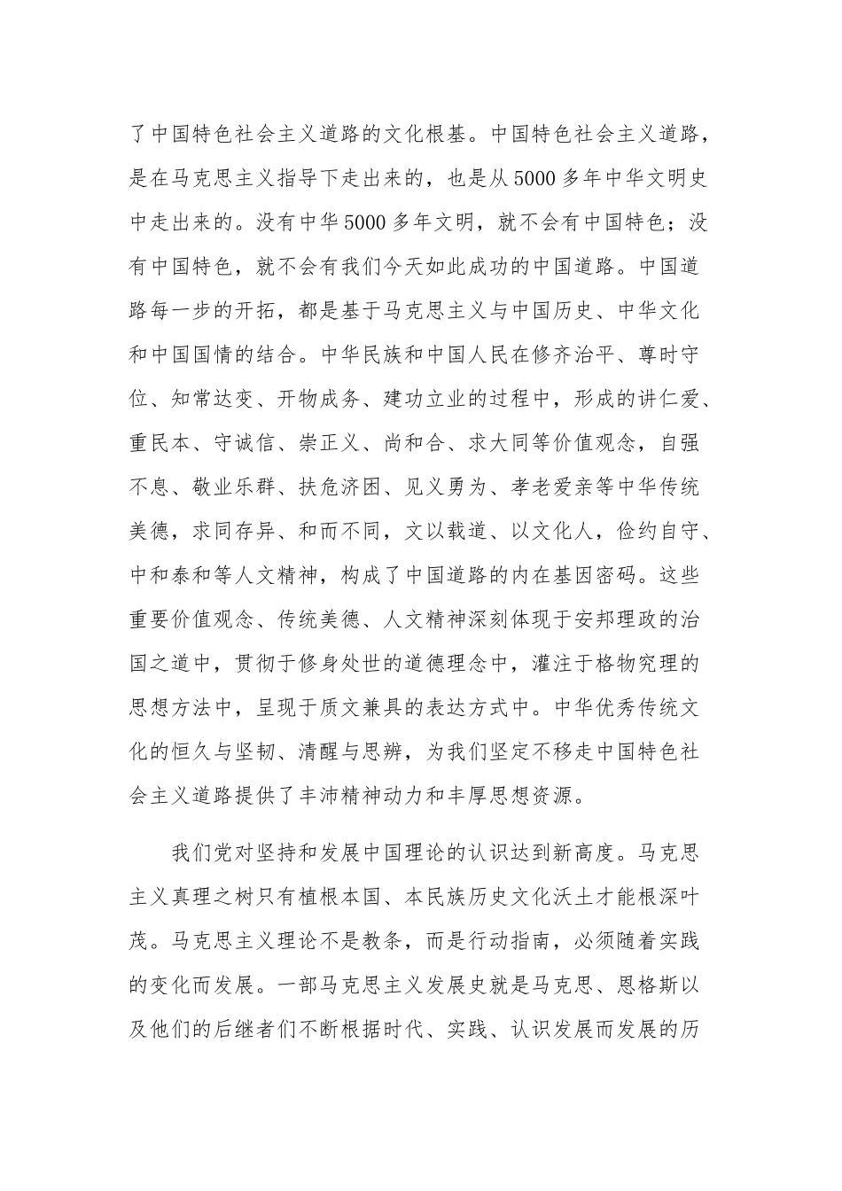 深刻理解 “第二个结合”的重大意义范文.docx_第2页