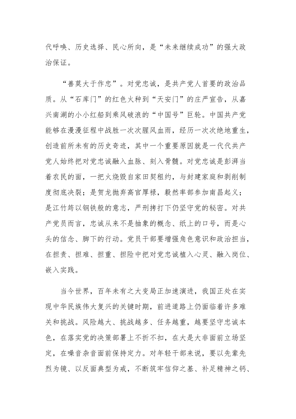 党课讲稿：打造绝对忠诚、全面过硬、规矩规范、履职尽责.docx_第2页