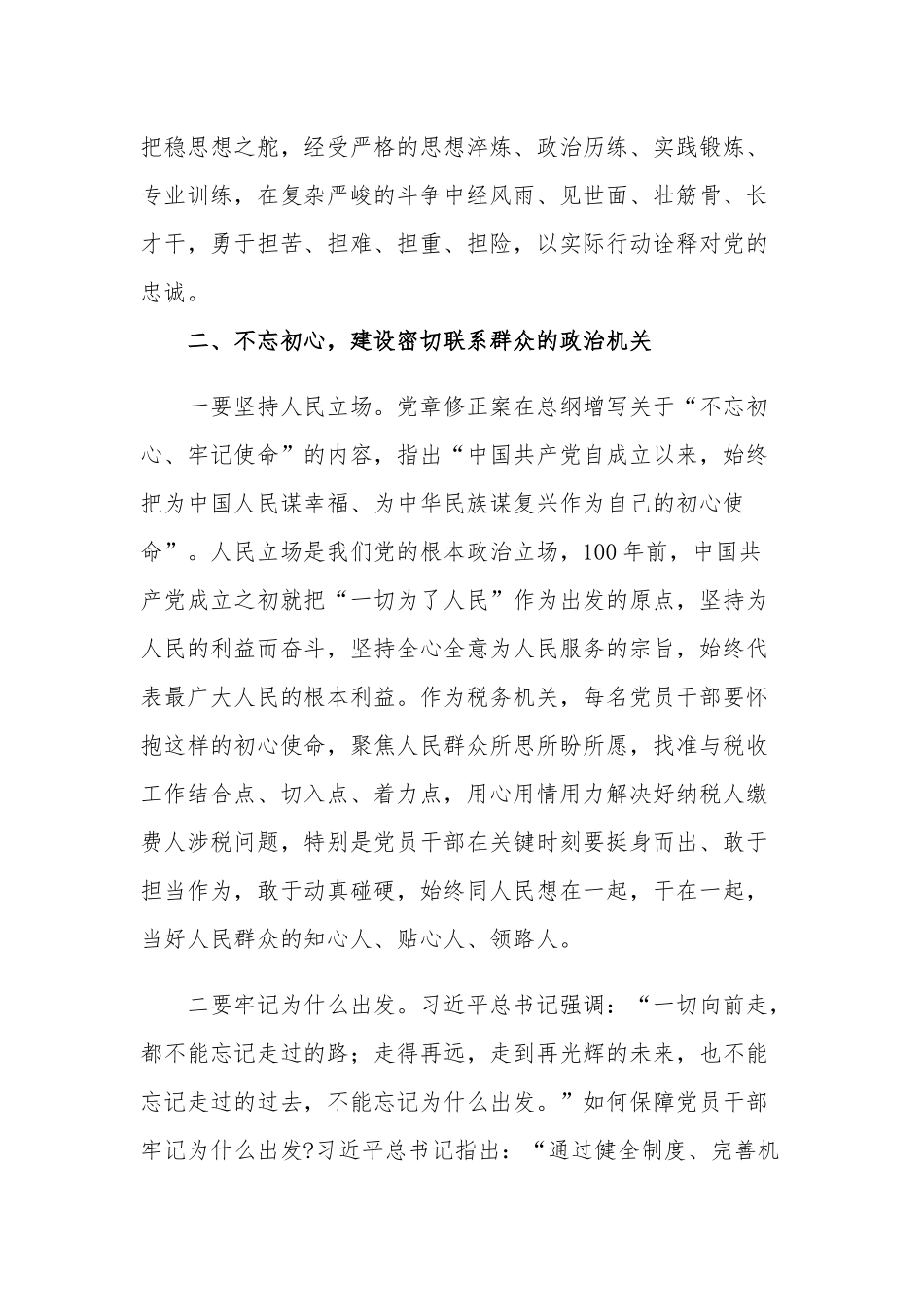 党课讲稿：打造绝对忠诚、全面过硬、规矩规范、履职尽责.docx_第3页