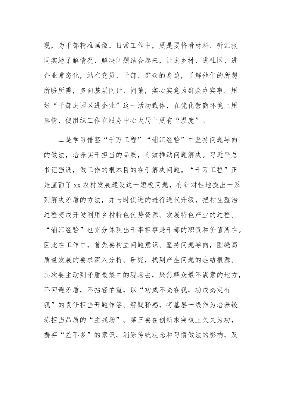 关于“千万工程”“浦江经验”心得体会3篇交流发言范文.docx_第2页