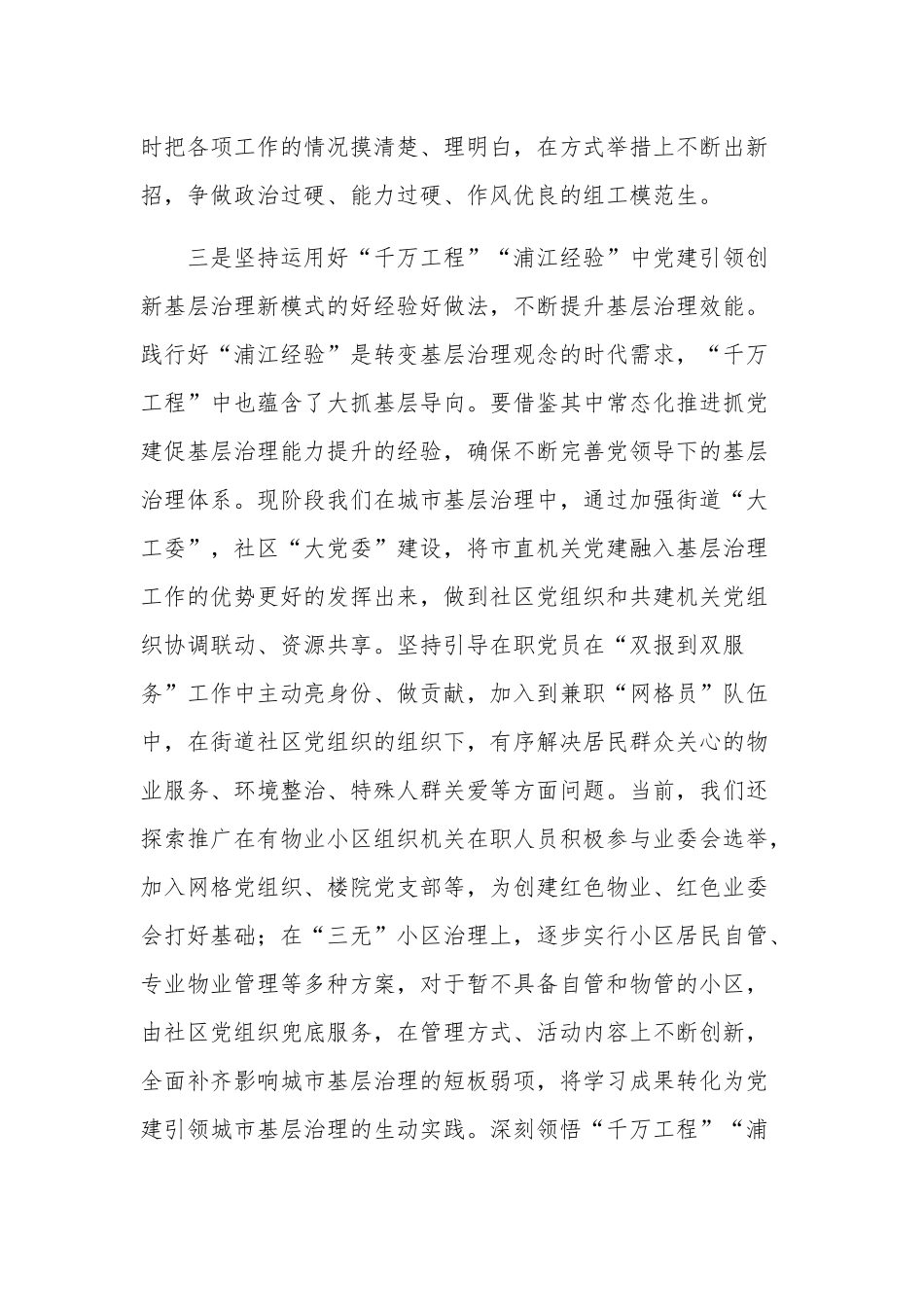 关于“千万工程”“浦江经验”心得体会3篇交流发言范文.docx_第3页