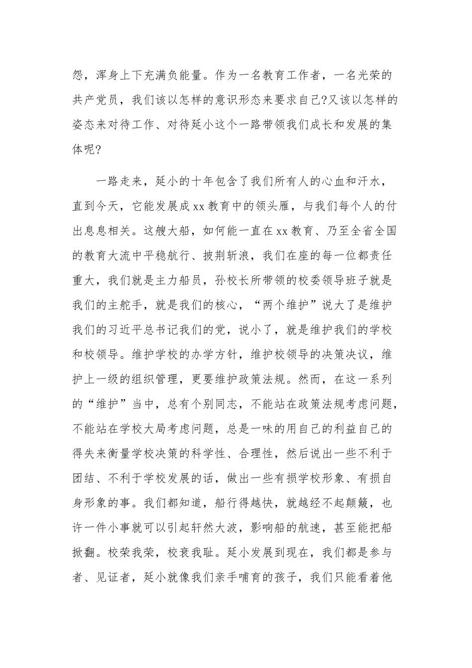 党员教师深刻理解“两个确立” 自觉做到“两个维护”交流研讨材料汇篇范文.docx_第3页