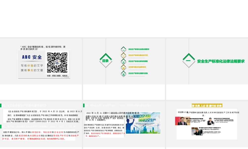 安全生产标准化启动.pptx