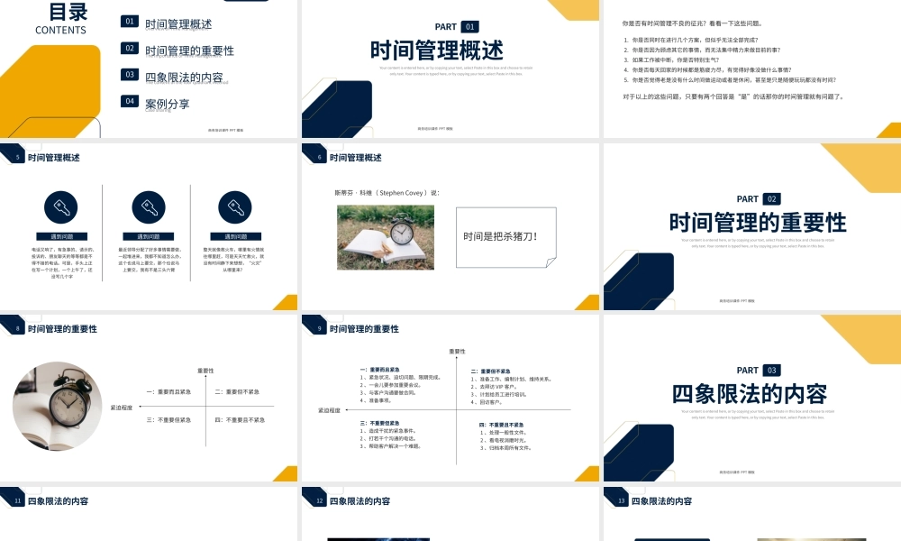 黄蓝简约时间管理四象限法培训PPT模板.pptx