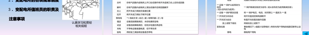 电气安全的工作制度.pptx