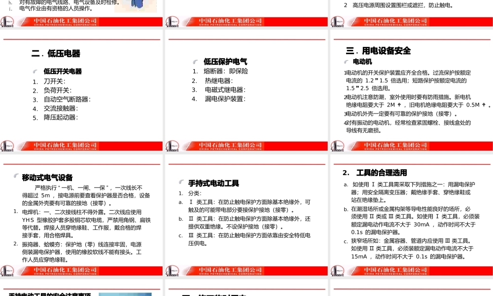 化工集团电气安全管理培训.pptx