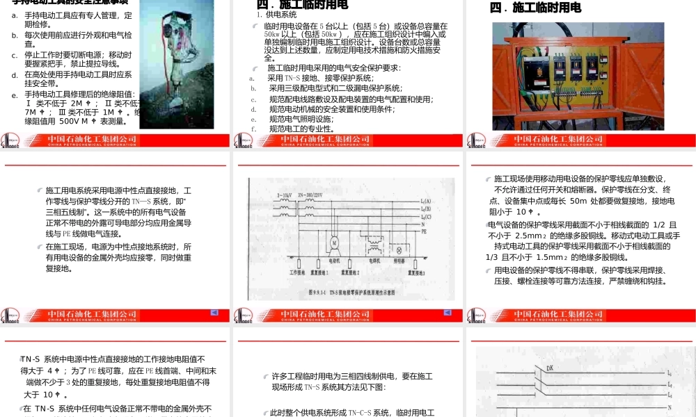 化工集团电气安全管理培训.pptx