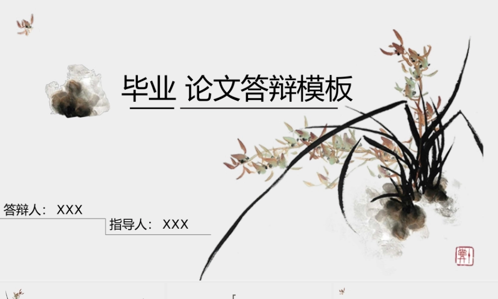 简约水墨画风格论文答辩选题背景与意义.pptx