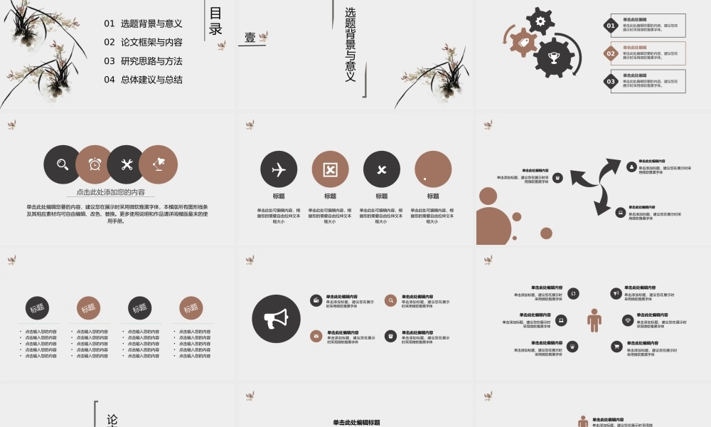 简约水墨画风格论文答辩选题背景与意义.pptx