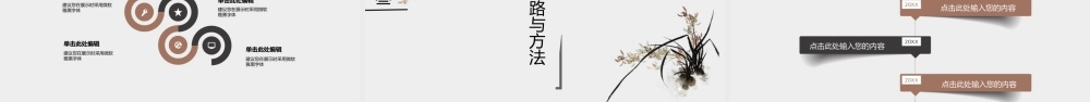 简约水墨画风格论文答辩选题背景与意义.pptx