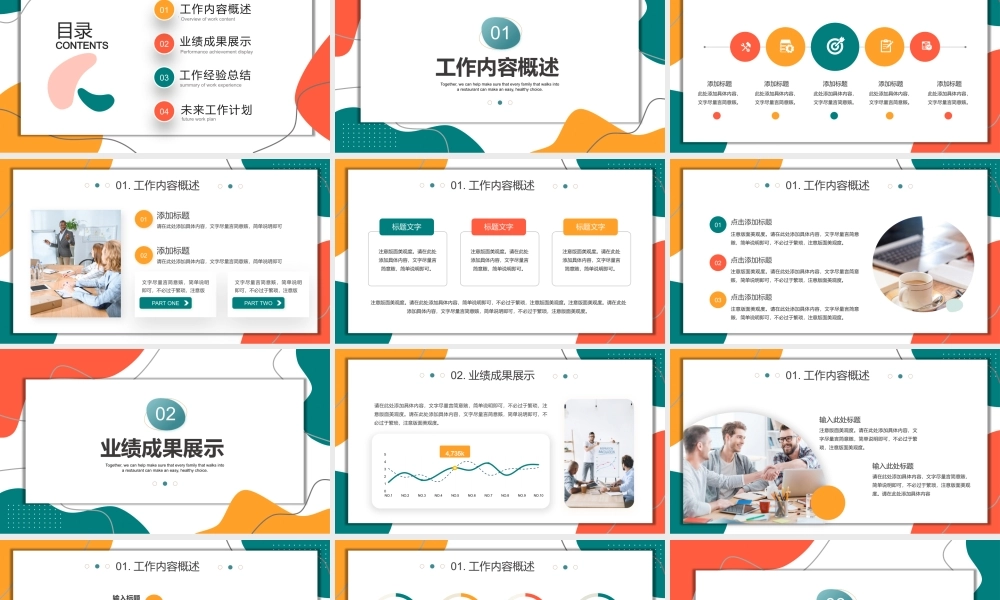 彩色动感时尚商务演示.pptx