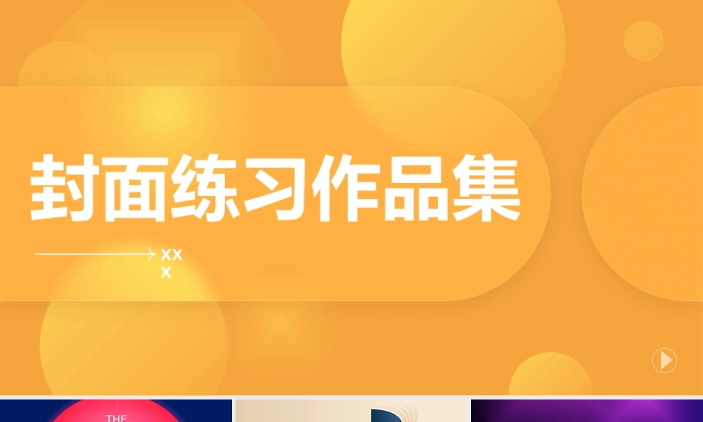 封面 个人作品集.pptx