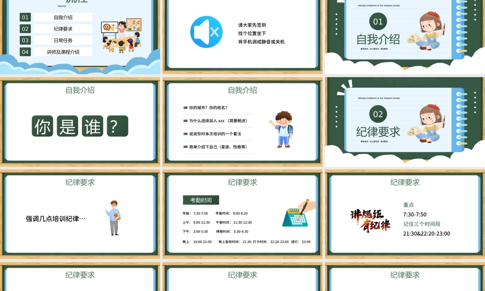 绿色卡通风培训班开班仪式.pptx