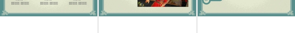 创意中国风京剧文化宣传文化推广总结.pptx