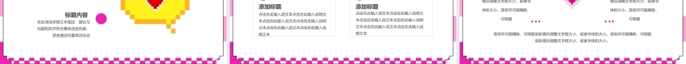 像素风情人节活动策划.pptx