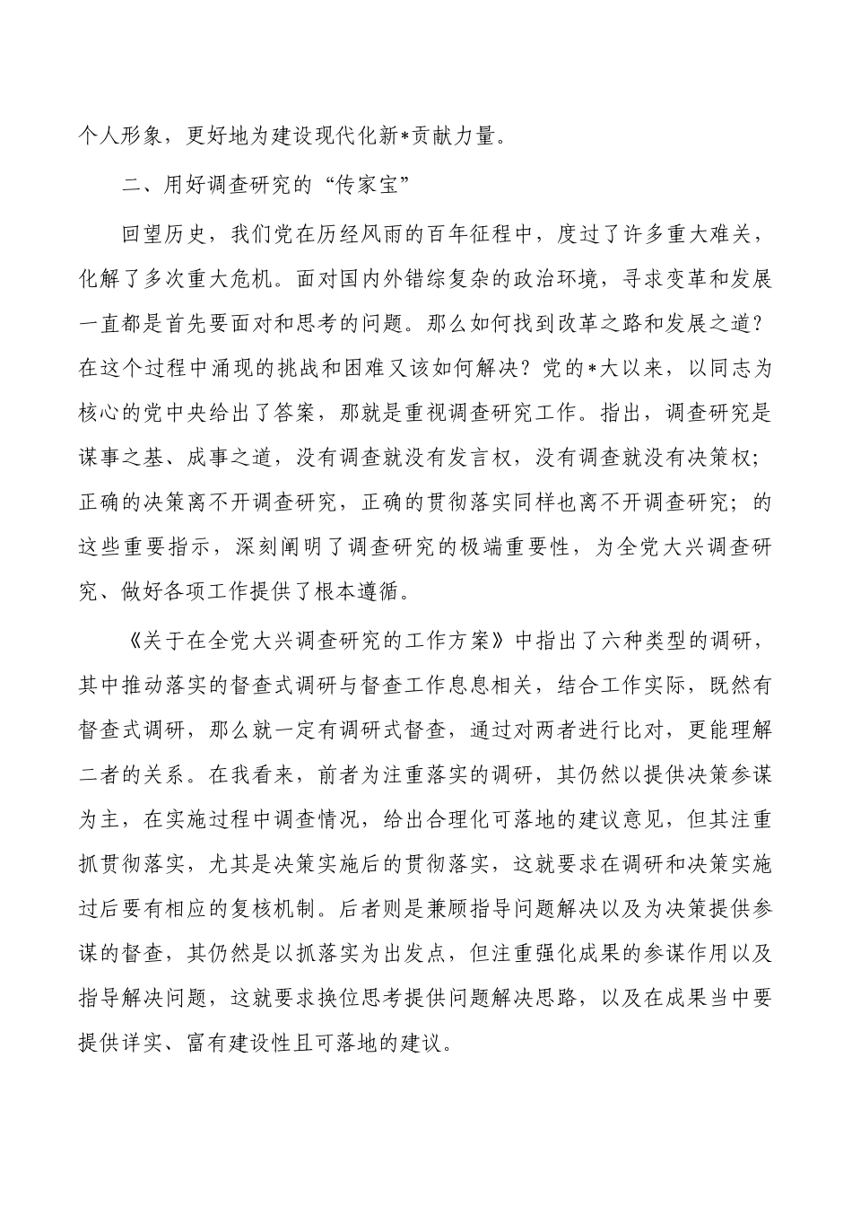 青年干部座谈会上体会发言.docx_第2页