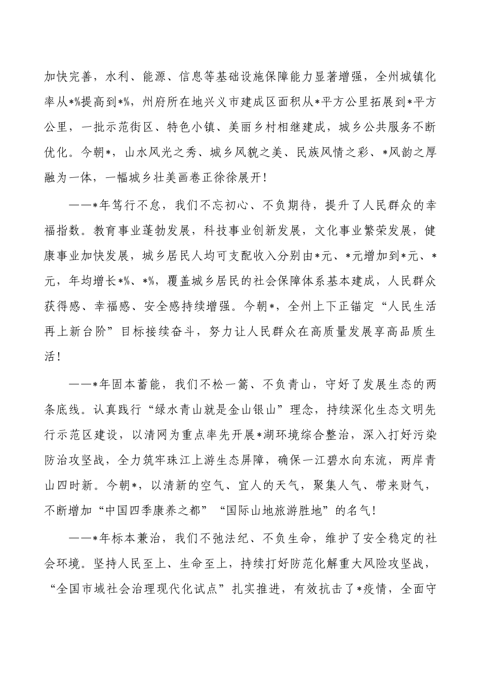 自治州成立周年庆祝大会上的致辞.docx_第3页