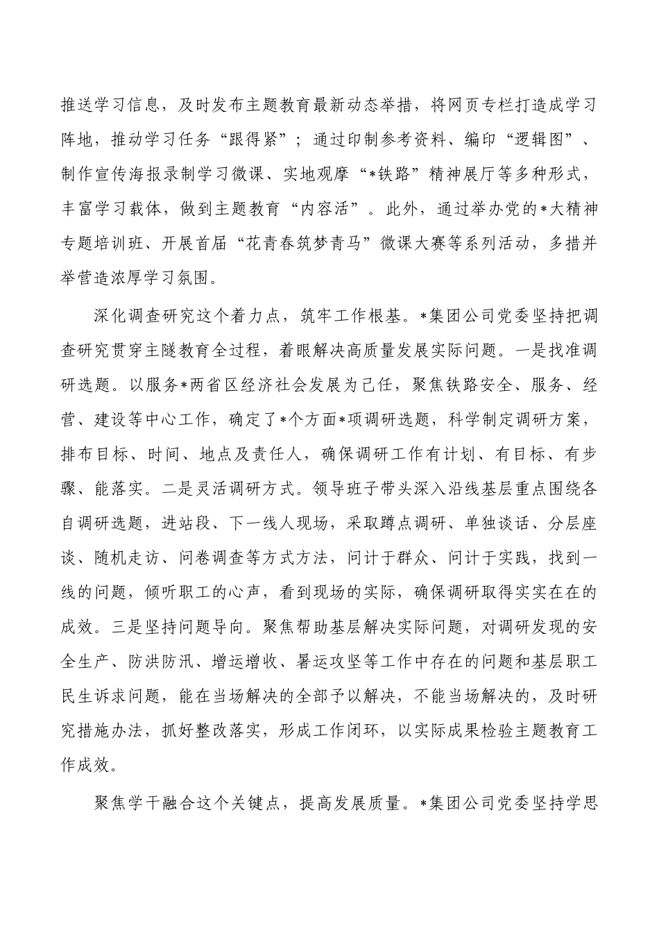 企业公司教育阶段性总结.docx_第2页