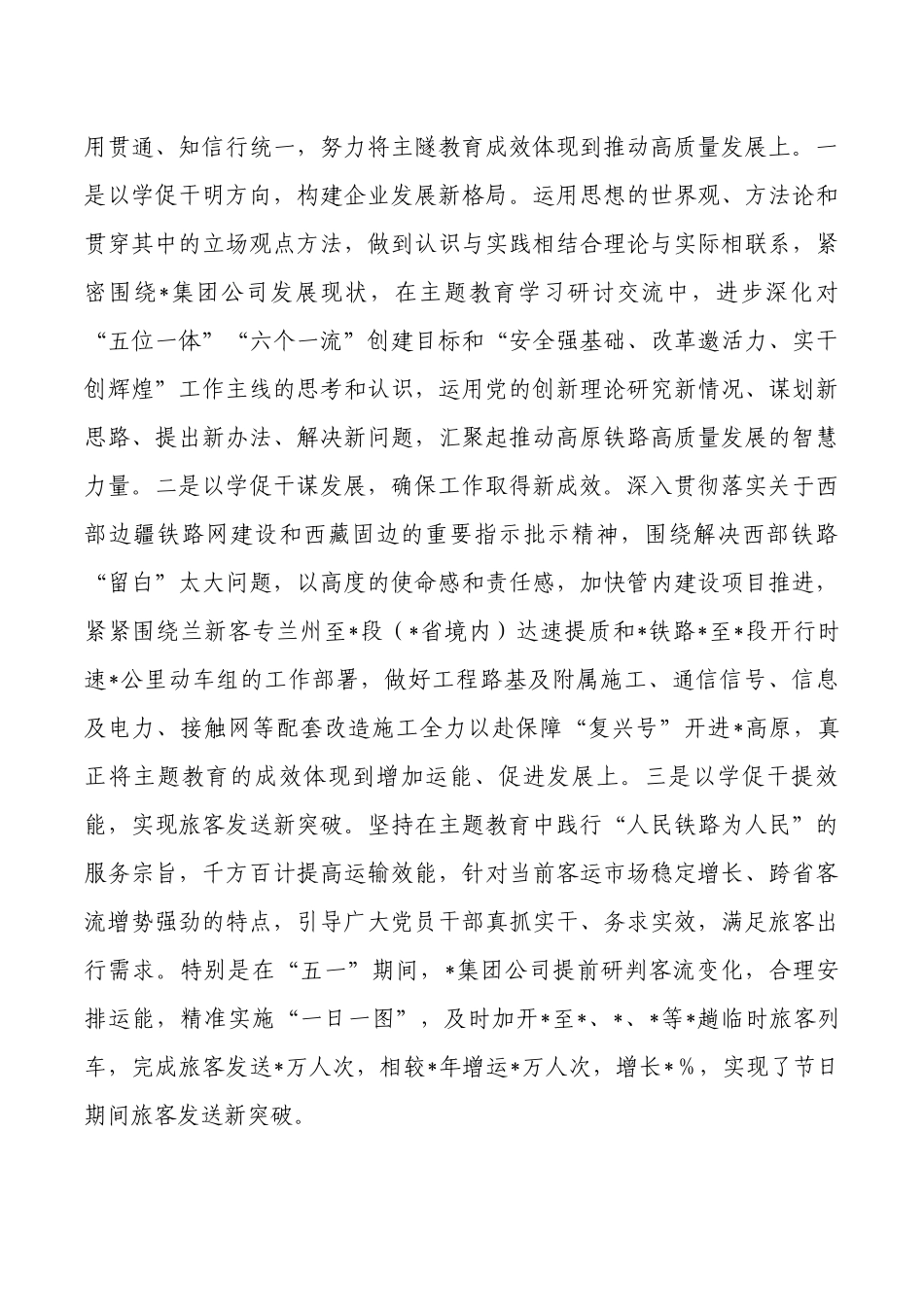 企业公司教育阶段性总结.docx_第3页