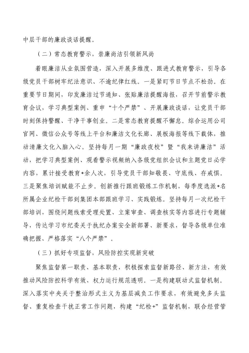 集团公司纪委半年工作总结.docx_第2页