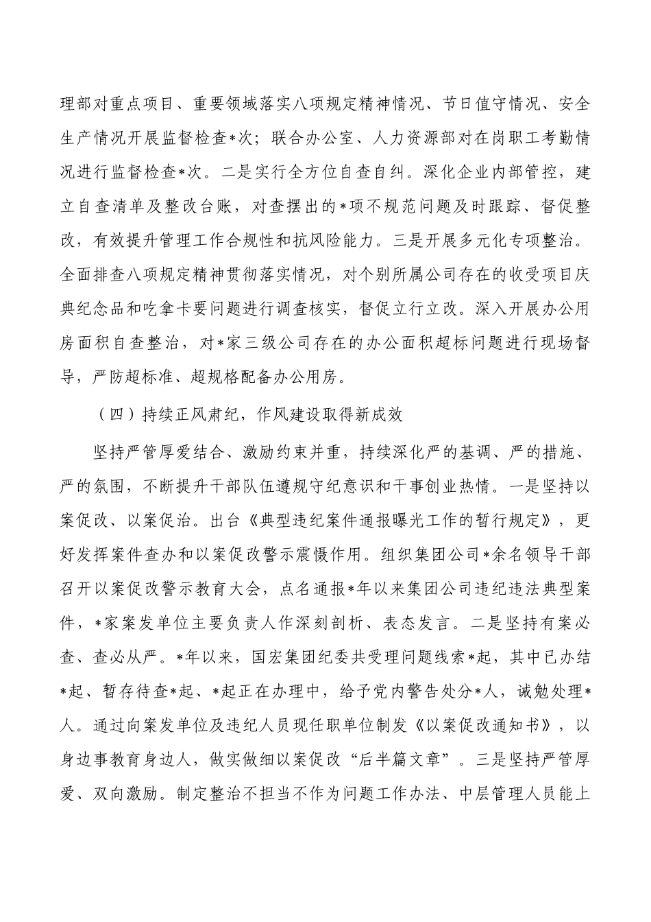 集团公司纪委半年工作总结.docx_第3页