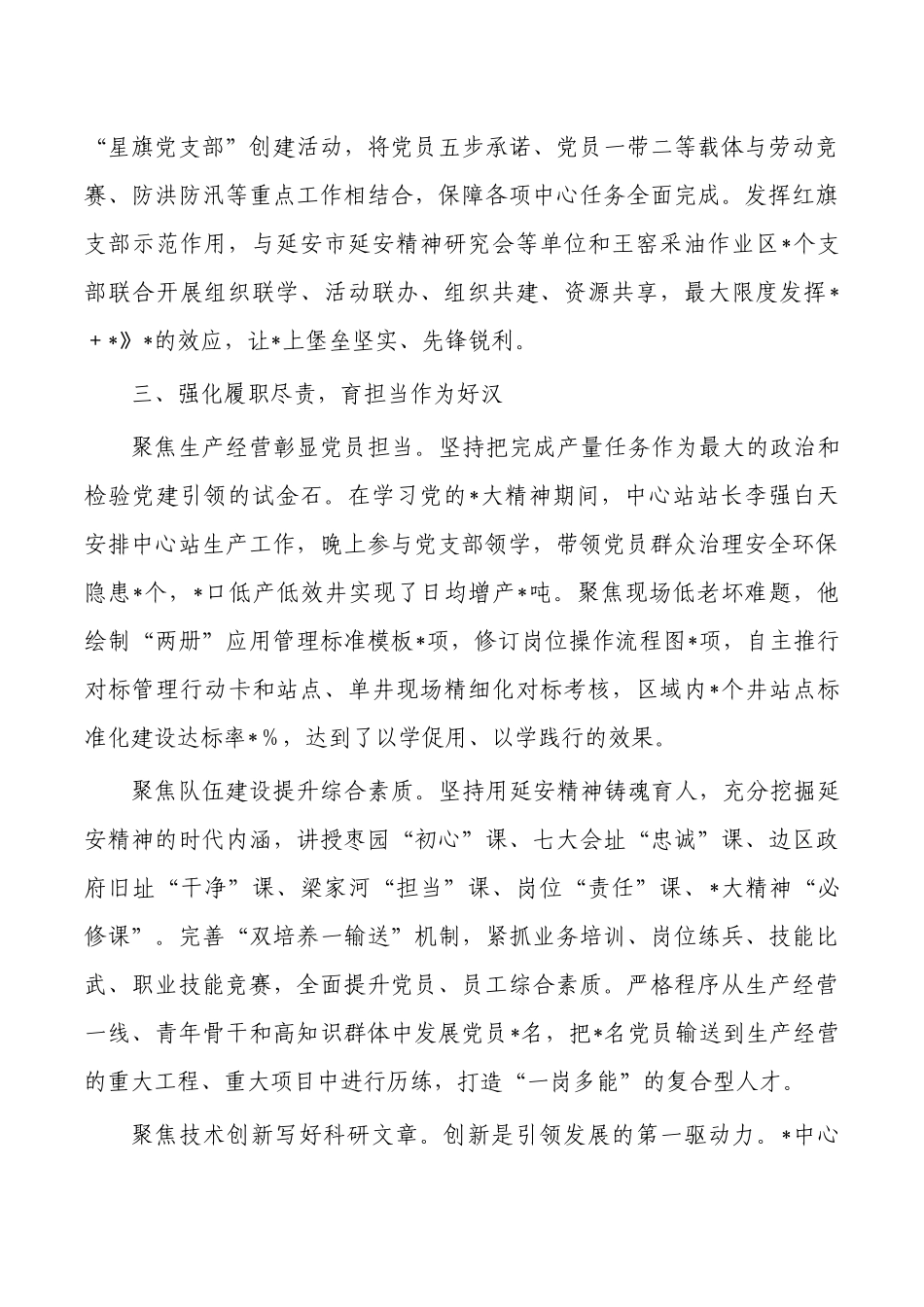 油田公司党支部经验交流亮点.docx_第3页