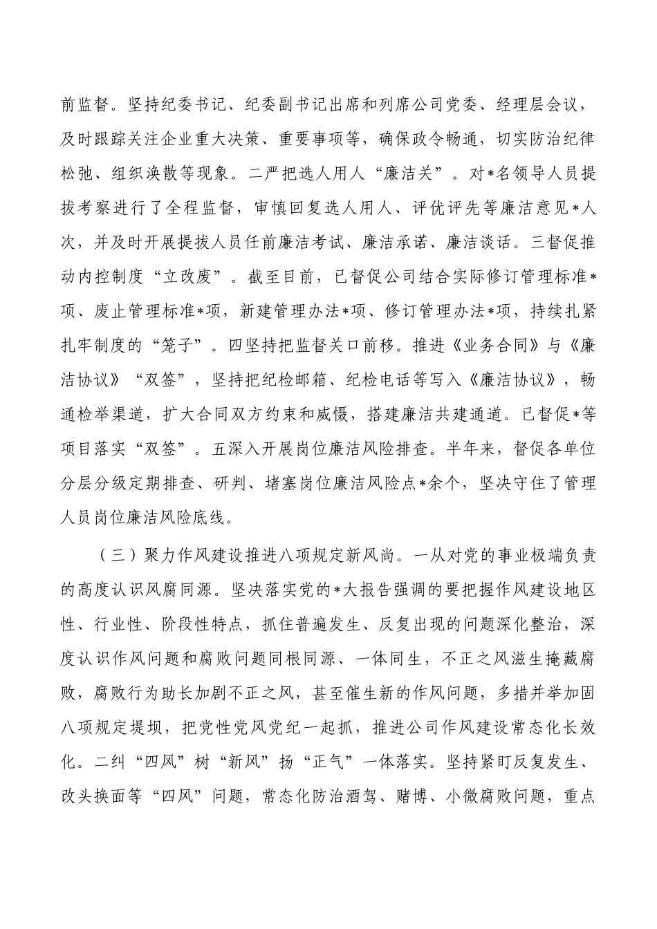 企业上半年纪检工作总结.docx_第2页