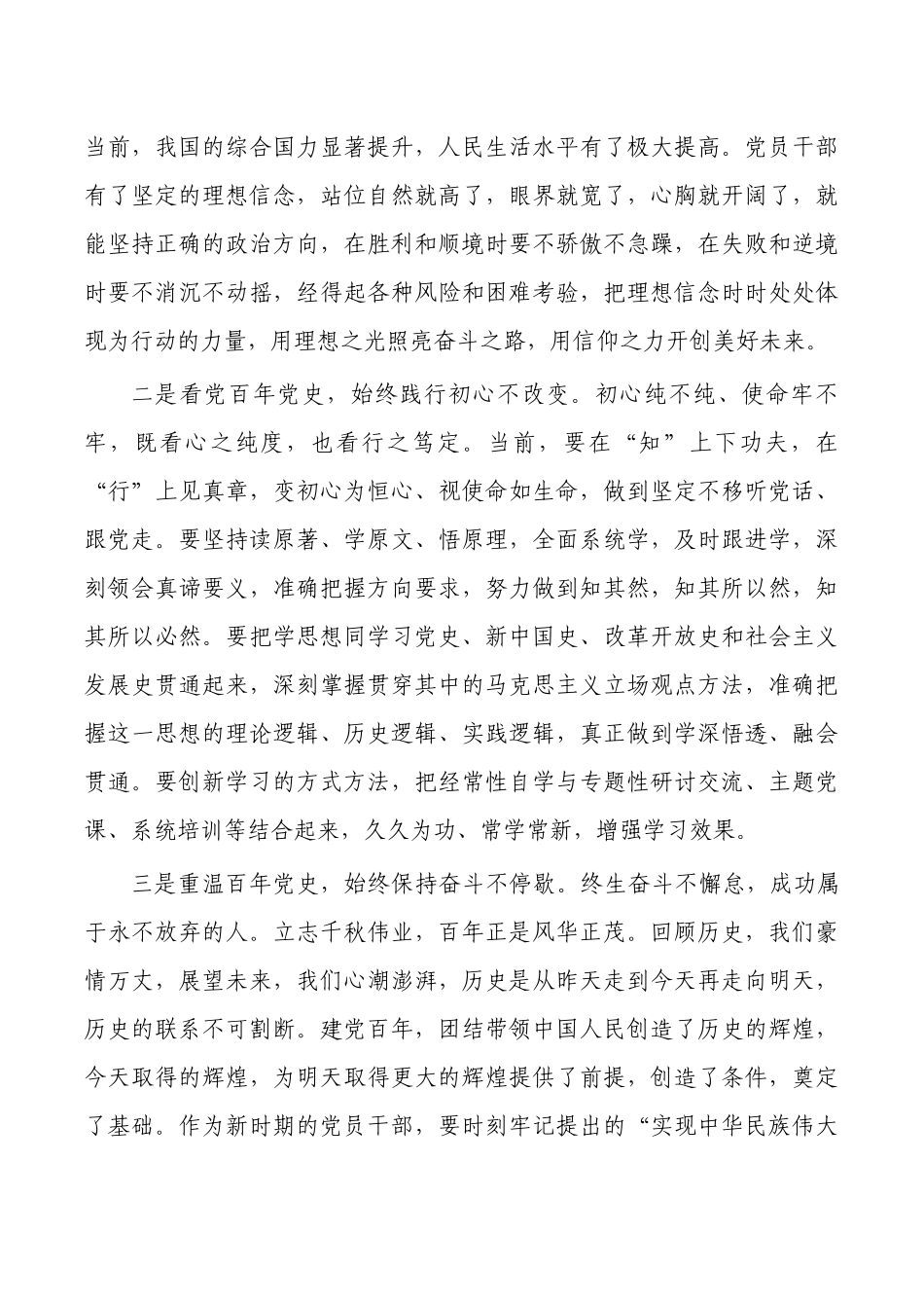 学好百年党史党课讲稿.docx_第2页