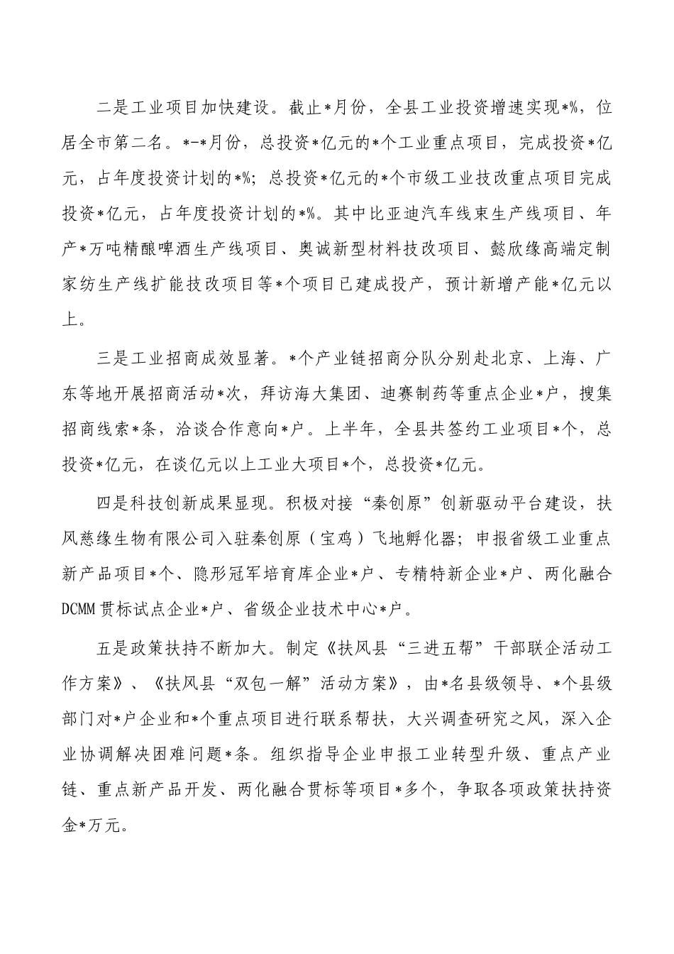 工信上半年乡村振兴工作自查报告.docx_第2页