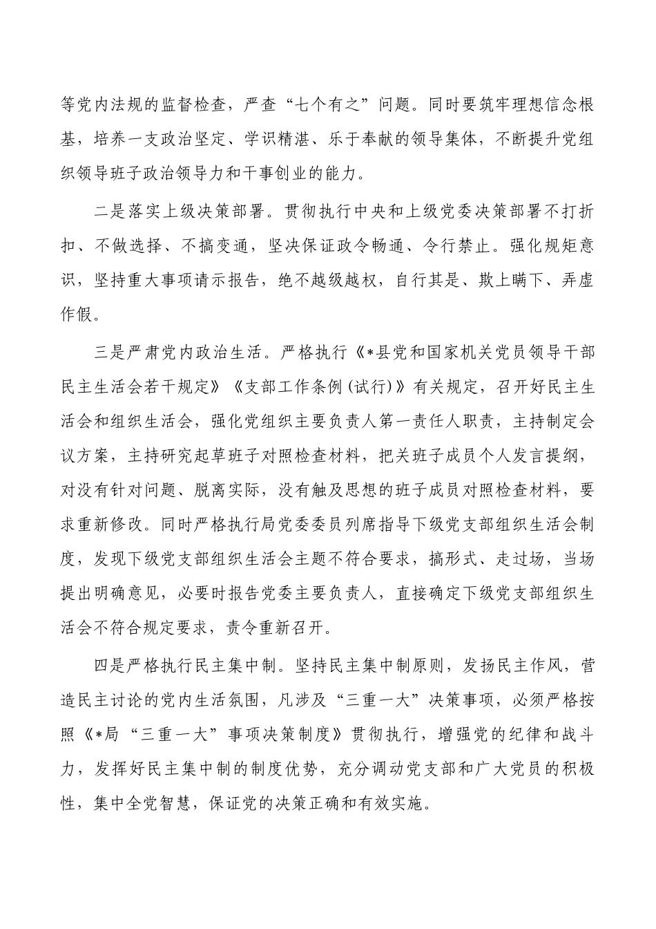 单位全面从严治党方案.docx_第2页