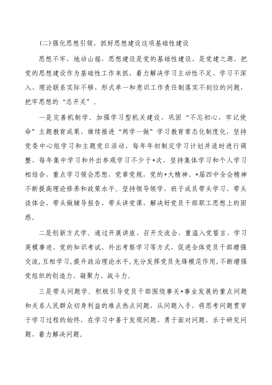 单位全面从严治党方案.docx_第3页