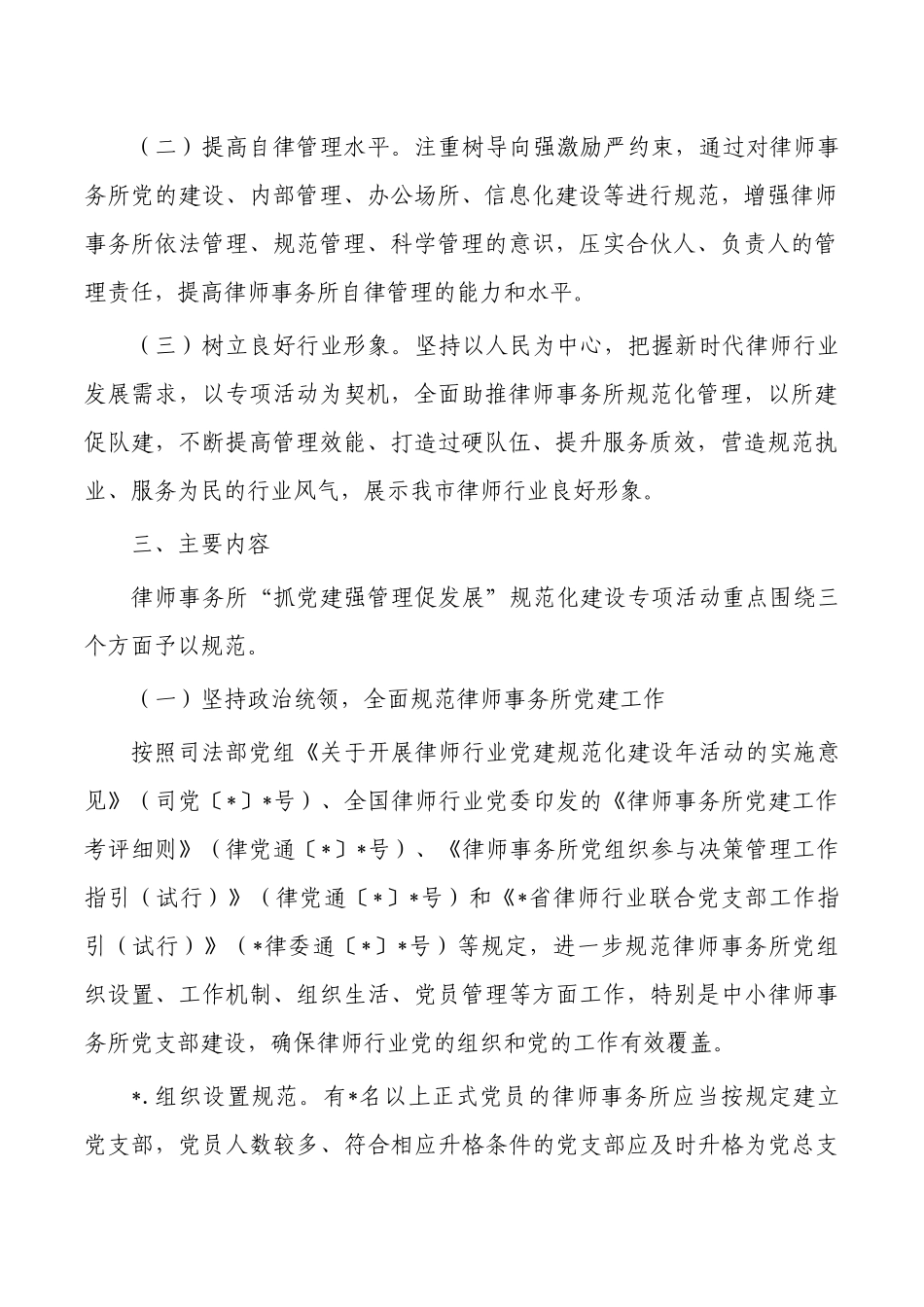 律师事务所抓党建强管理促发展规范化建设方案.docx_第2页