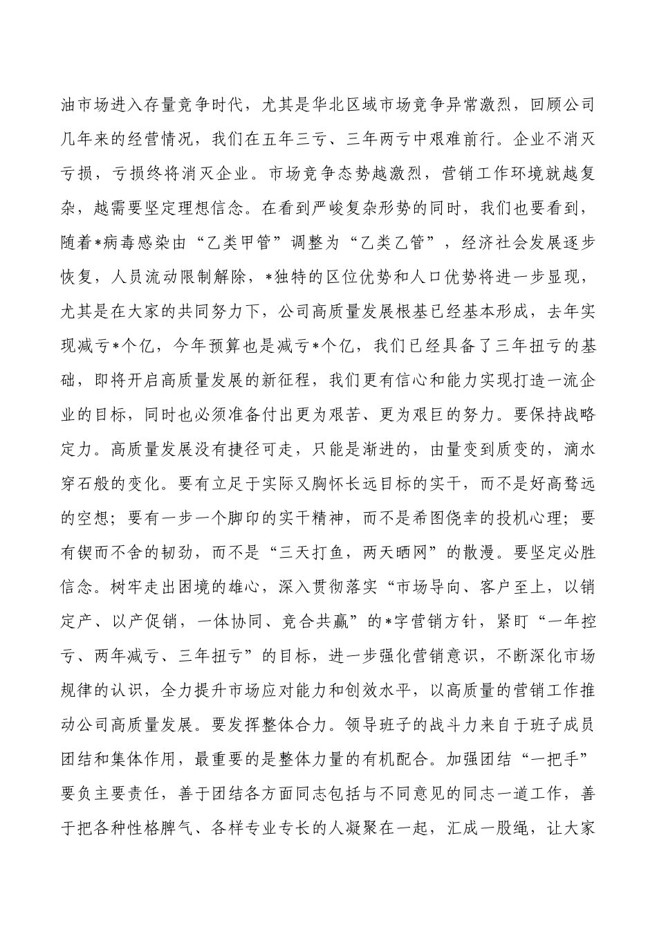 企业讲稿大力弘扬企业家精神推动营销工作高质量发展.docx_第3页