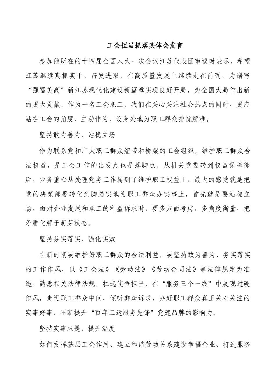工会担当抓落实体会发言.docx_第1页