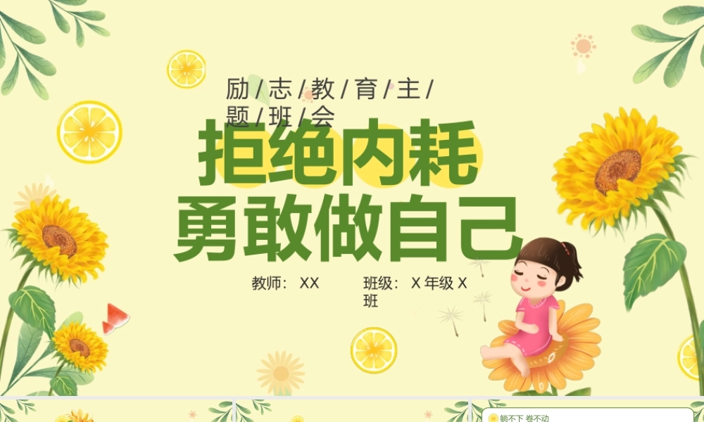 黄色卡通风励志教育主题班会课PPT.pptx
