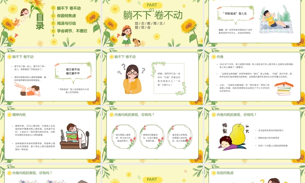 黄色卡通风励志教育主题班会课PPT.pptx
